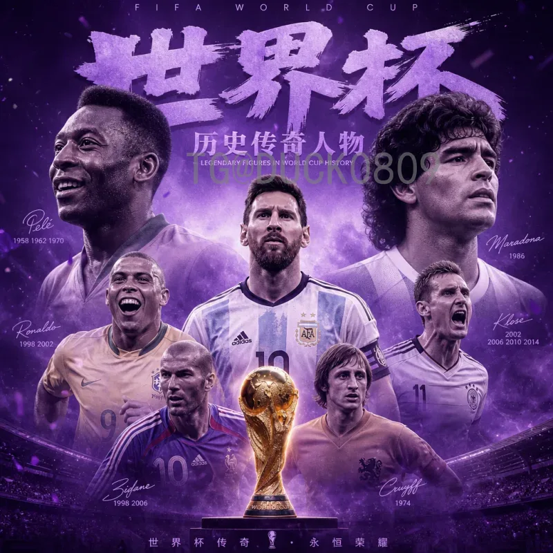 官方2026年国际足联世界杯48队赛制详解：新格局与赛程变革